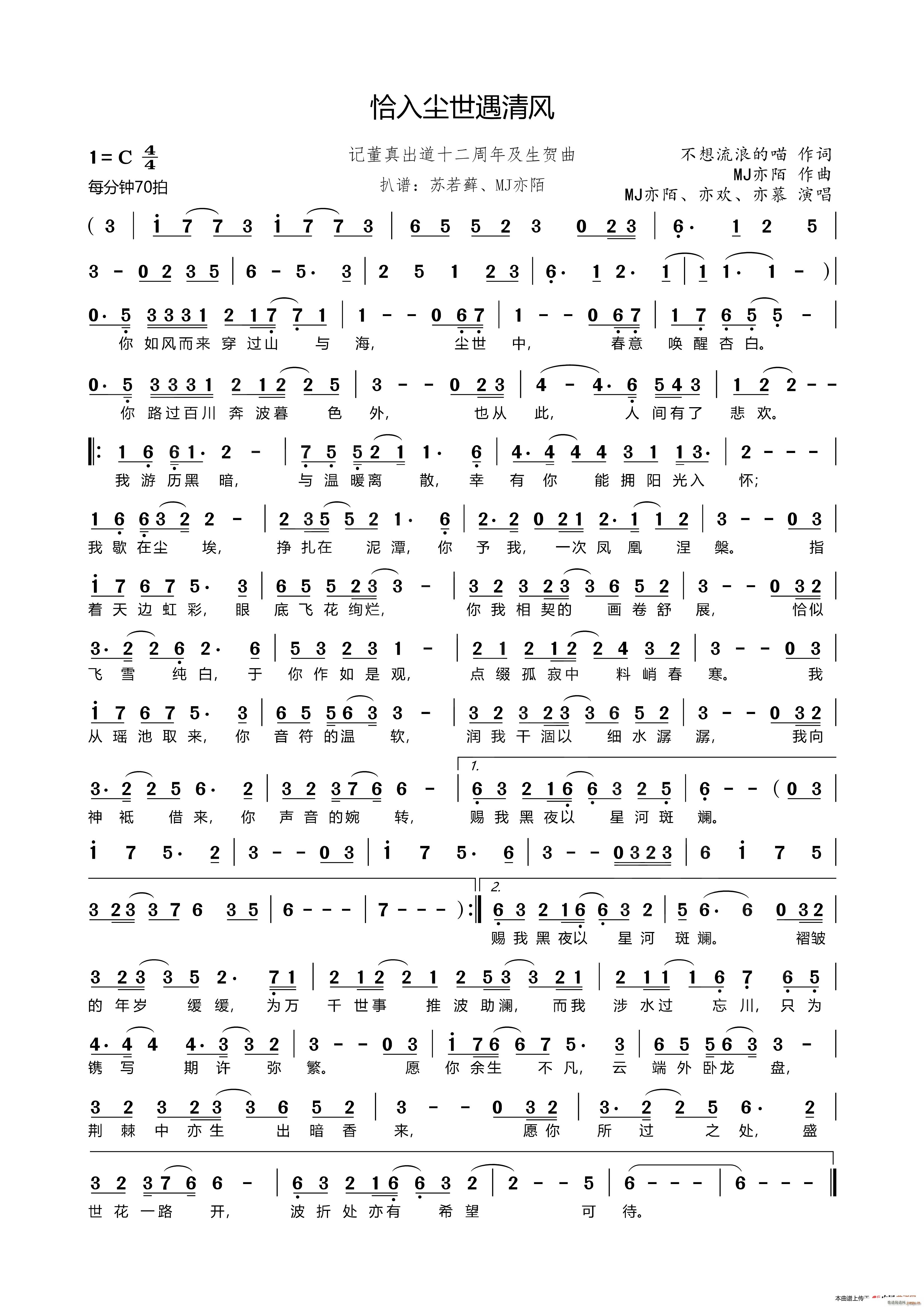 恰入尘世遇清风 记董真出道十二周年及生贺曲(十字及以上)1