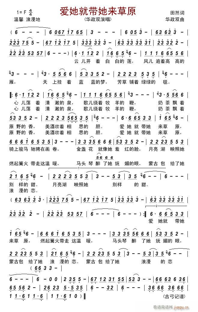 爱她就带她来草原(八字歌谱)1