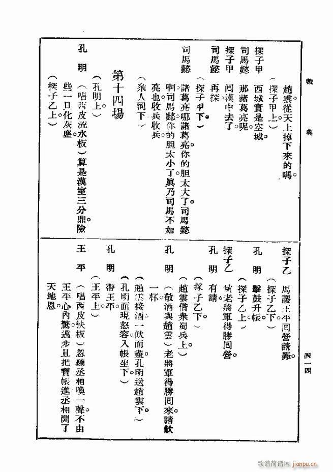 戏典 第一集 第二版 361 420(十字及以上)54