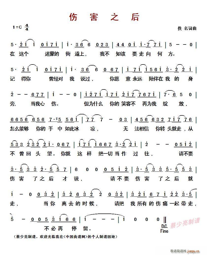 ?伤害之后(五字歌谱)1