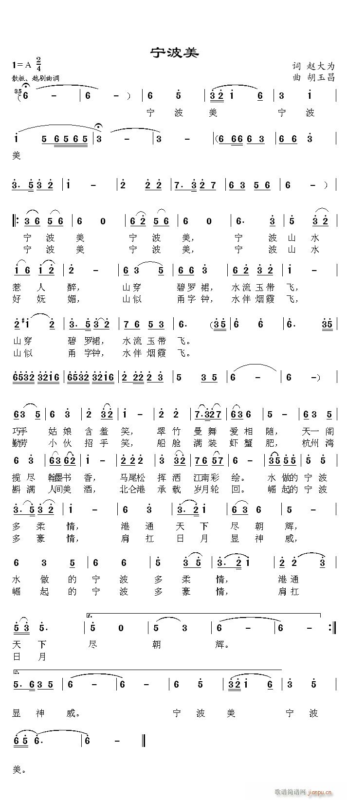 宁波美(三字歌谱)1