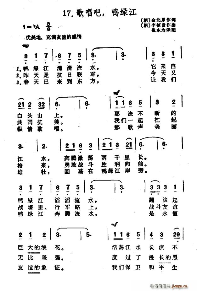 朝鲜 歌唱吧 鸭绿江(十字及以上)1