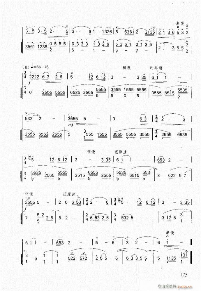 二胡 田野小曲(二胡谱)3