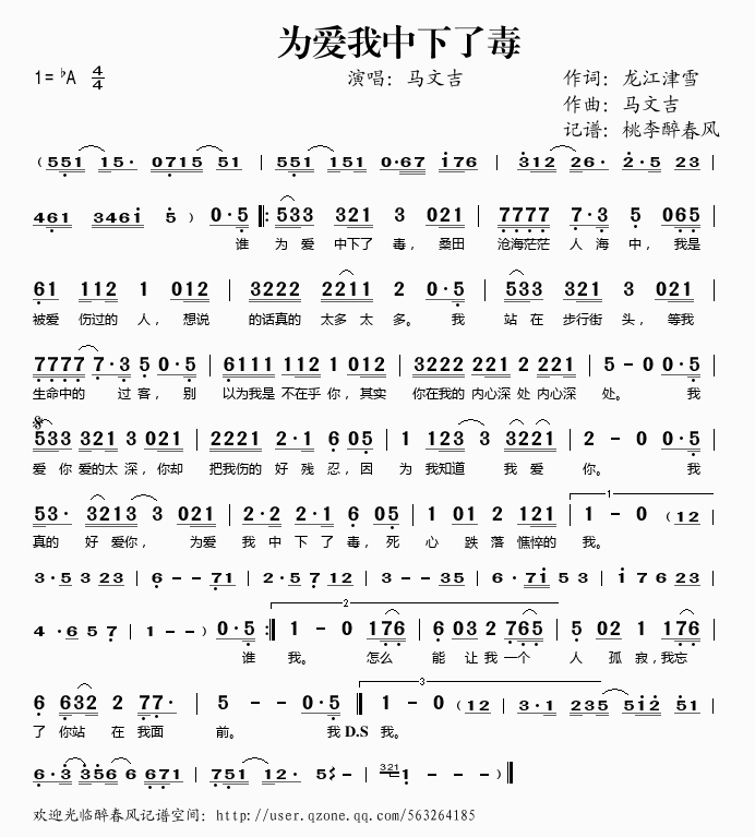 为爱我中下了毒(七字歌谱)1