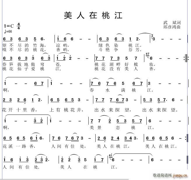 美人在桃江(五字歌谱)1