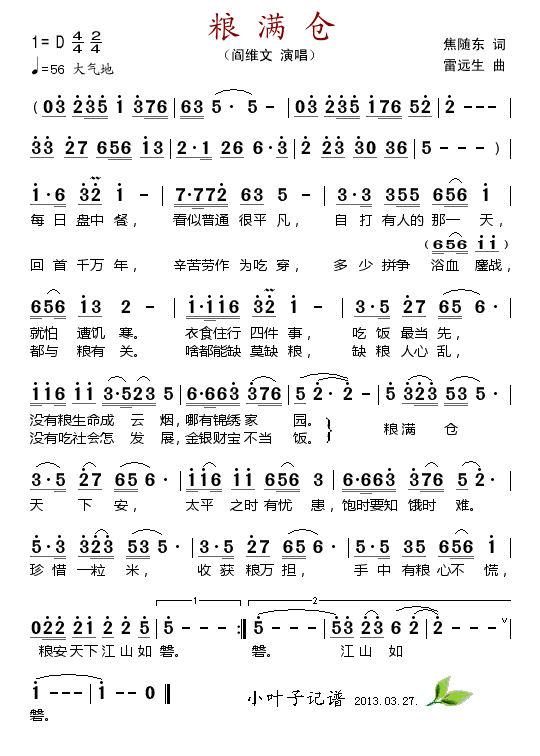 粮满仓(三字歌谱)1