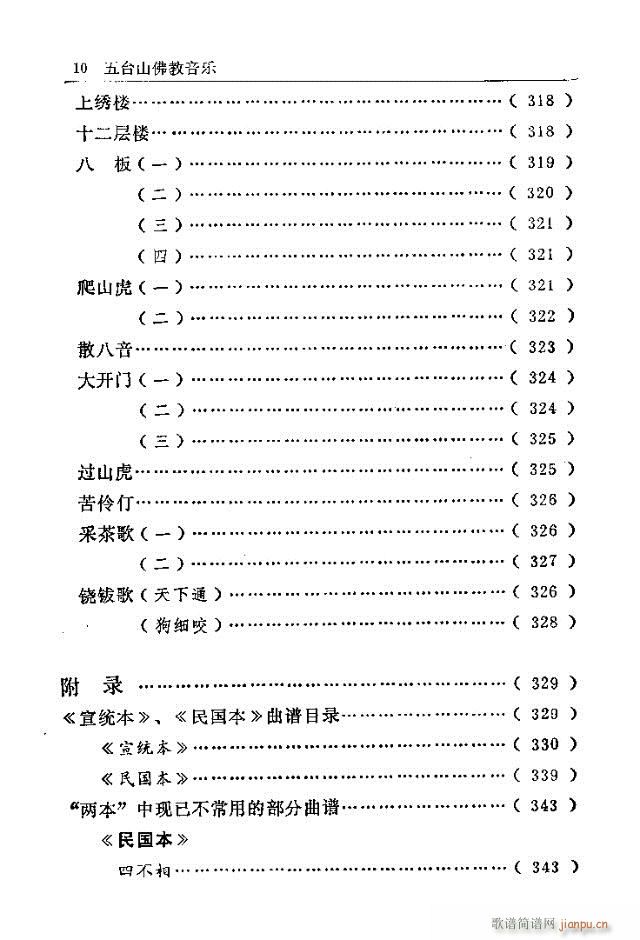 五台山佛教音乐 目录前言(十字及以上)18