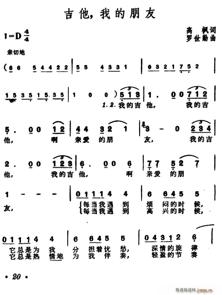吉他 我的朋友(吉他谱)1