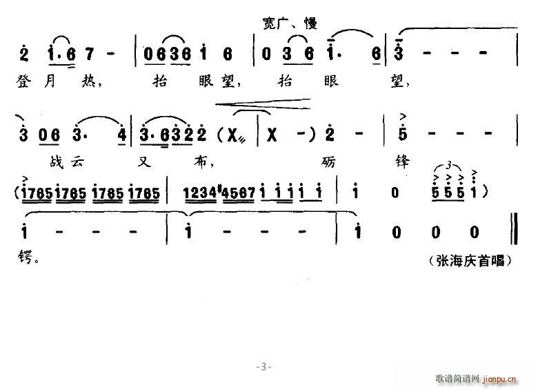 抒怀刘公岛(五字歌谱)3