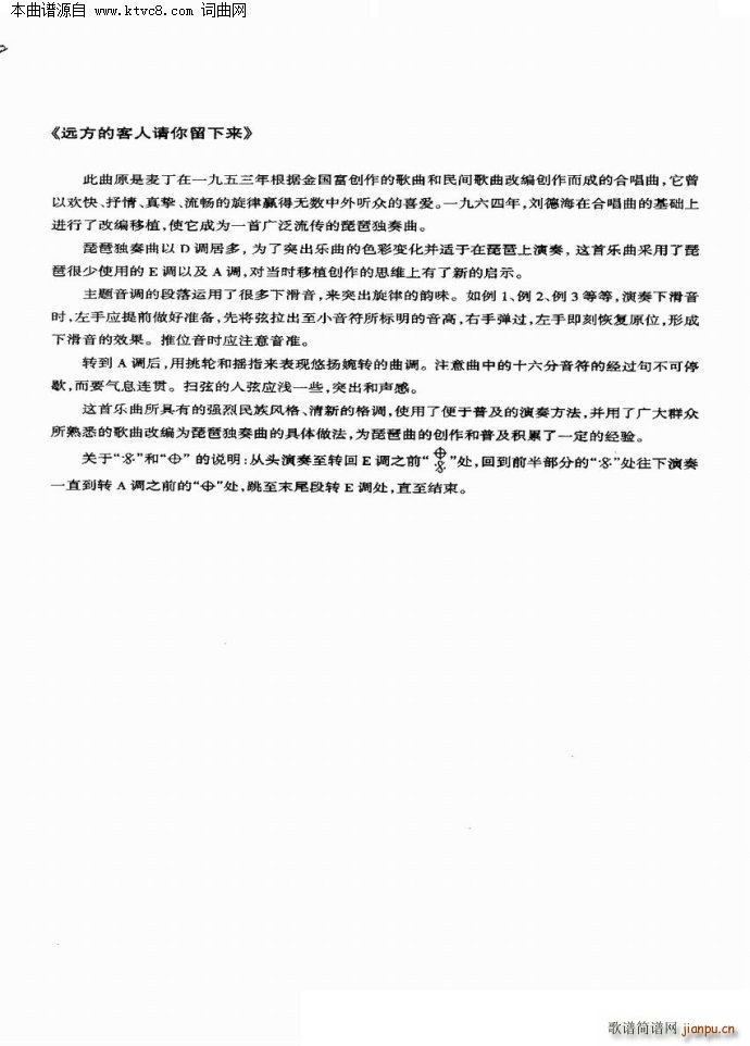 远方的客人请你留下来 优秀琵琶曲精选与解析(琵琶谱)3