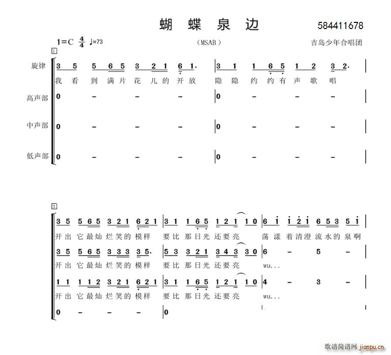 蝴蝶泉边合唱谱(合唱谱)1