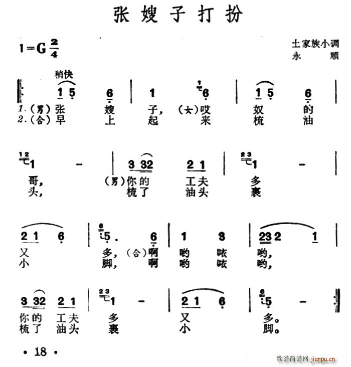 张嫂子打扮 土家族小调(十字及以上)1