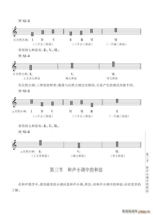 其他 第12讲调式中的和弦第133页第3节和声小调中的和弦(十字及以上)1