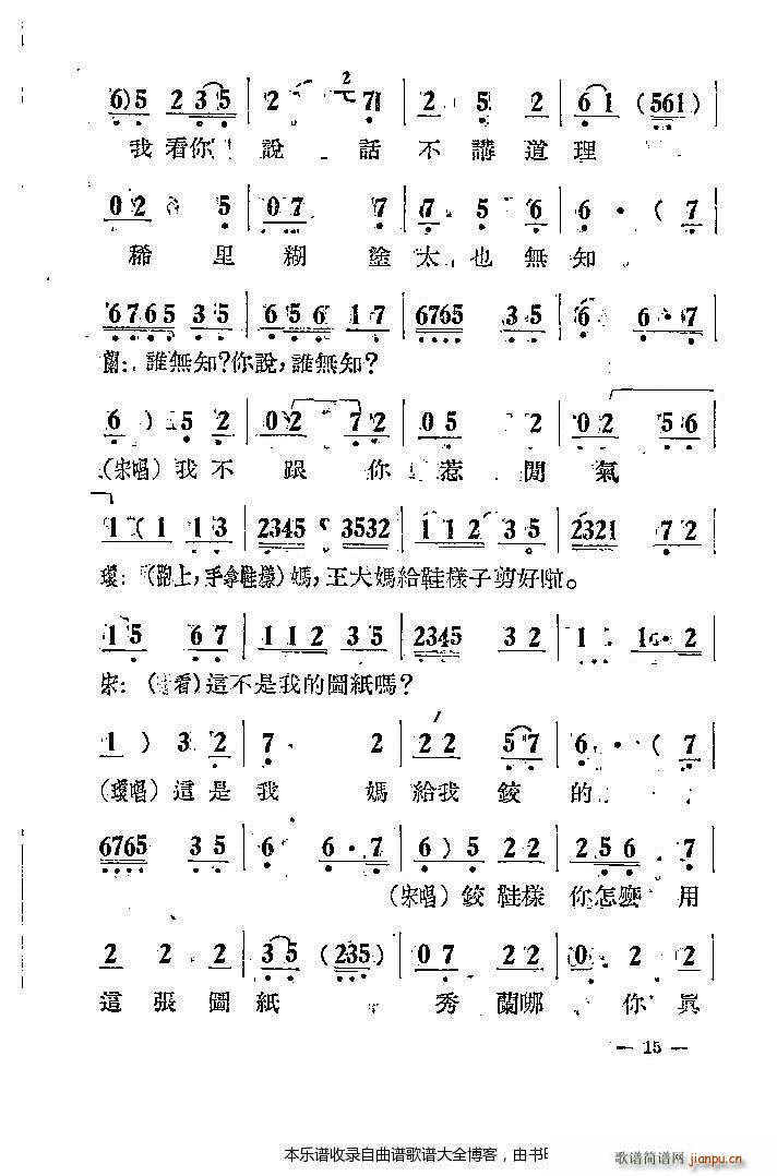 评剧 夫妻合作 剧本前言1 20(京剧曲谱)16