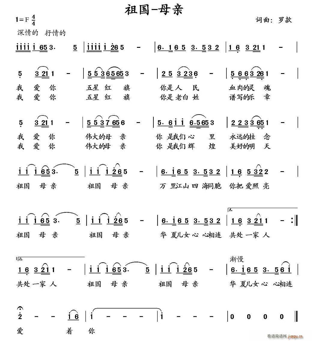 祖国 母亲(五字歌谱)1