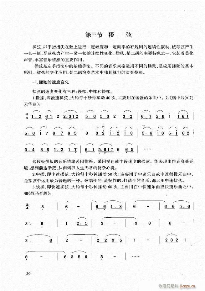 二胡基础教程 目录前言1 60(二胡谱)45