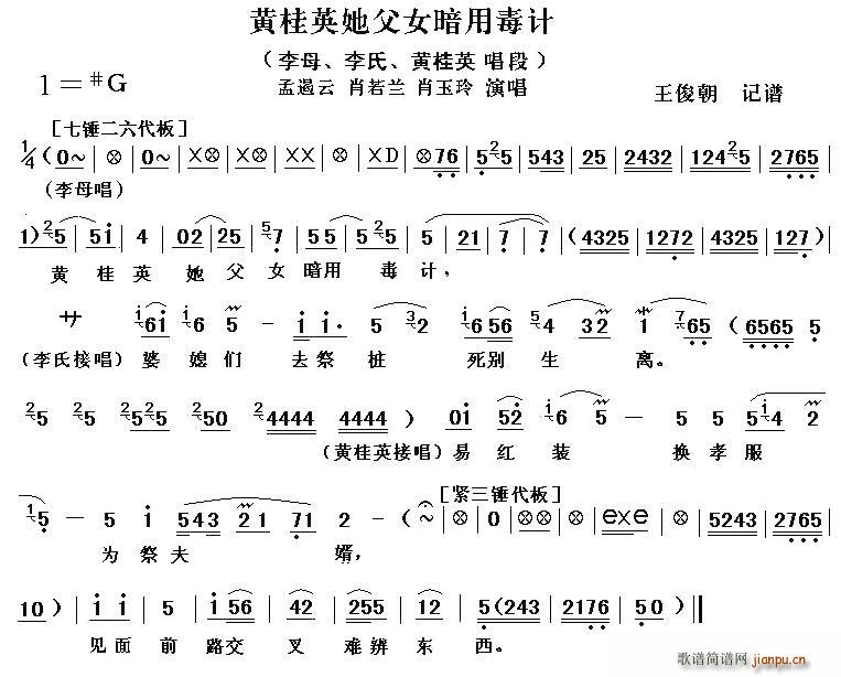 [秦腔]黄桂英他父女暗用毒计(十字及以上)1