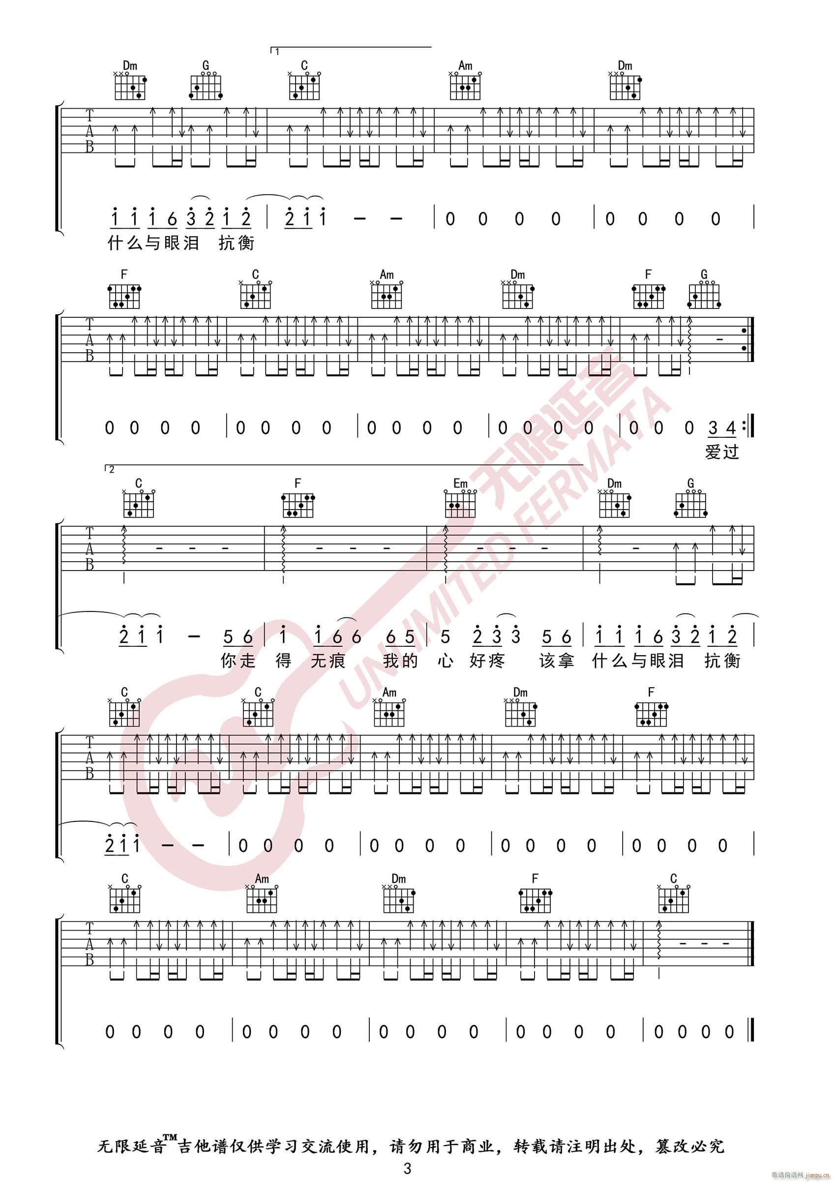 再见只是陌生人 C调扫弦版(吉他谱)3