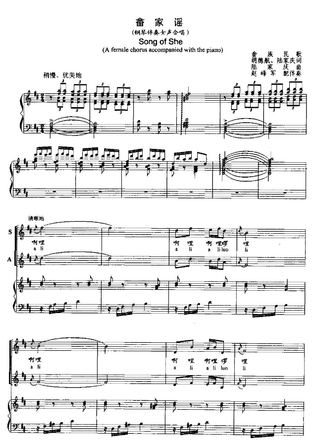 畬家谣(三字歌谱)1