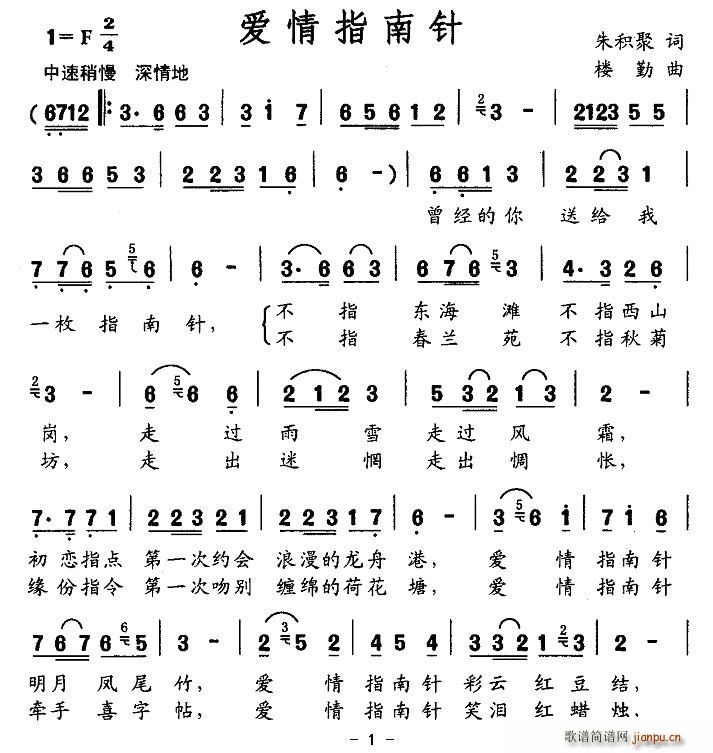 爱情指南针(五字歌谱)1