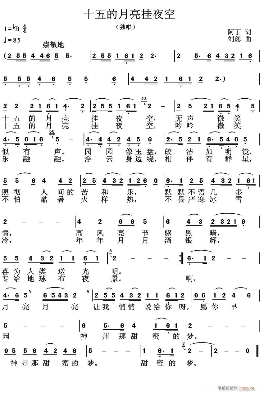 十五的月亮挂夜空(八字歌谱)1