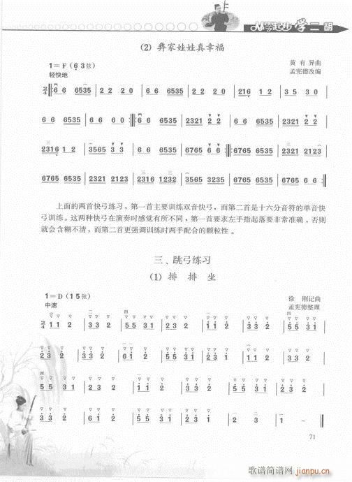 从零起步学二胡轻松入门61-80(二胡谱)11