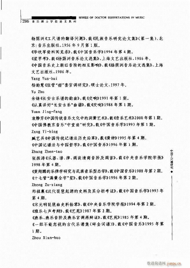 中国工尺谱研究 241 310(十字及以上)46