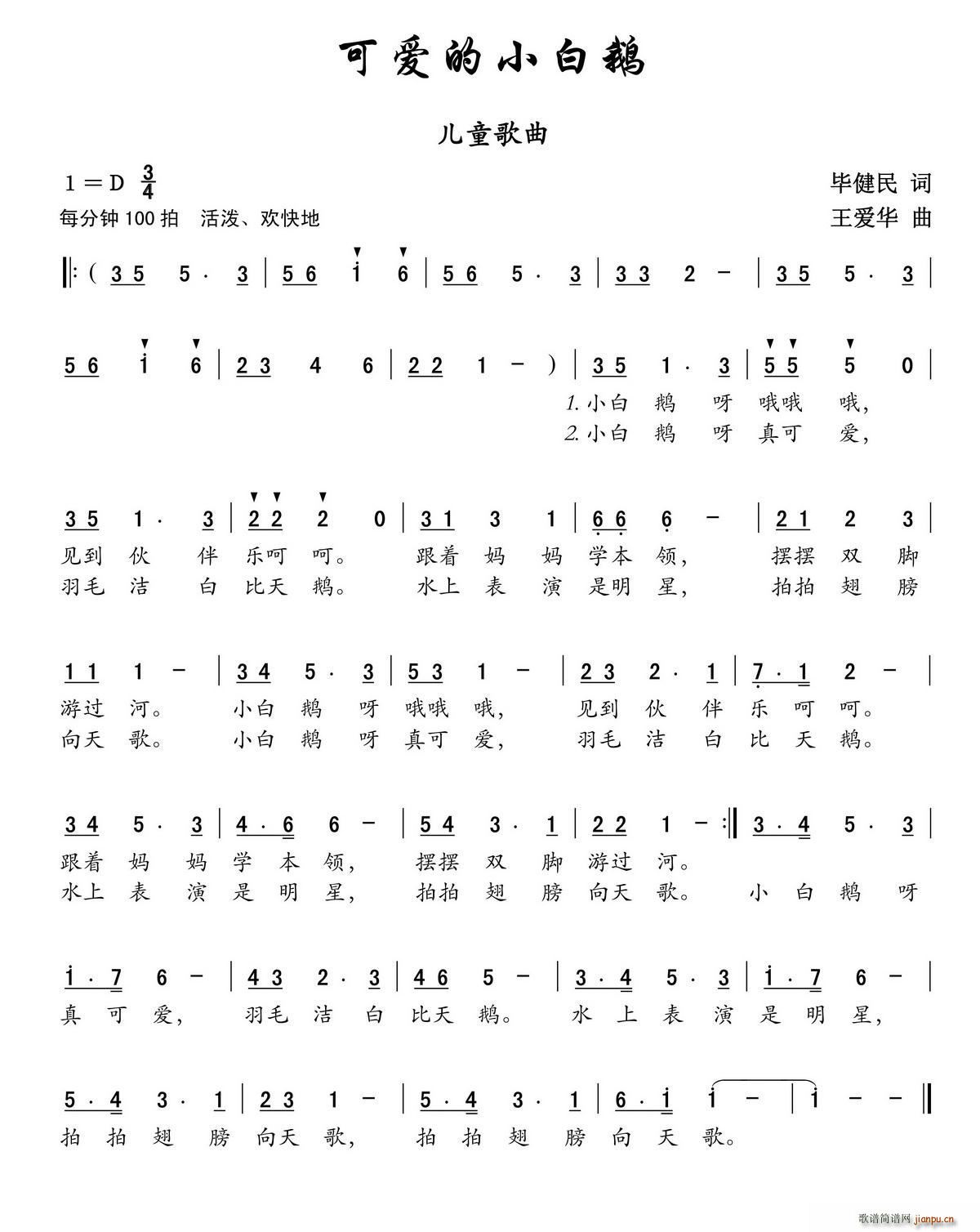 可爱的小白鹅(六字歌谱)1