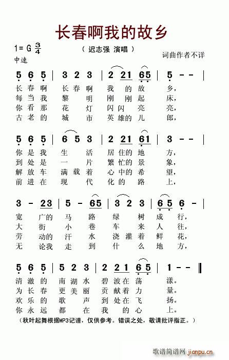 长春啊我的故乡(七字歌谱)1