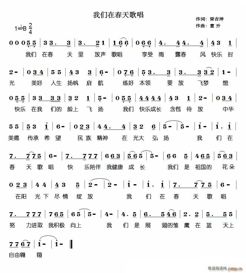 我们在春天唱歌(七字歌谱)1