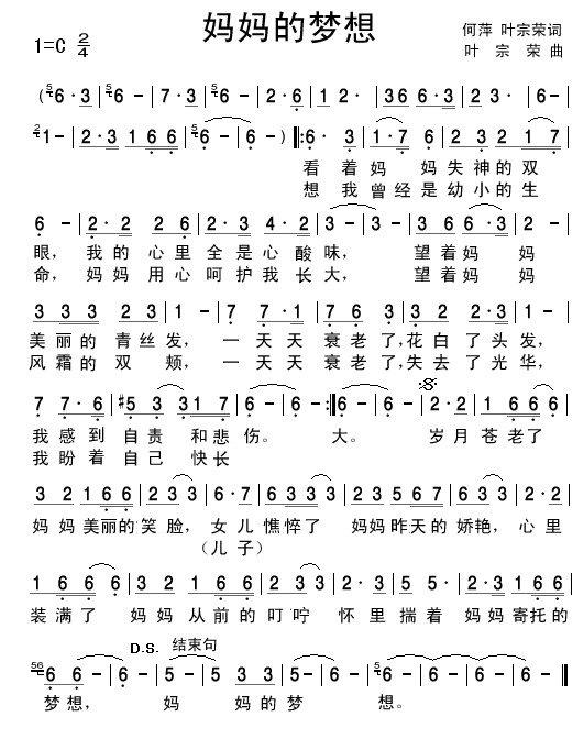 妈妈的梦想(五字歌谱)1