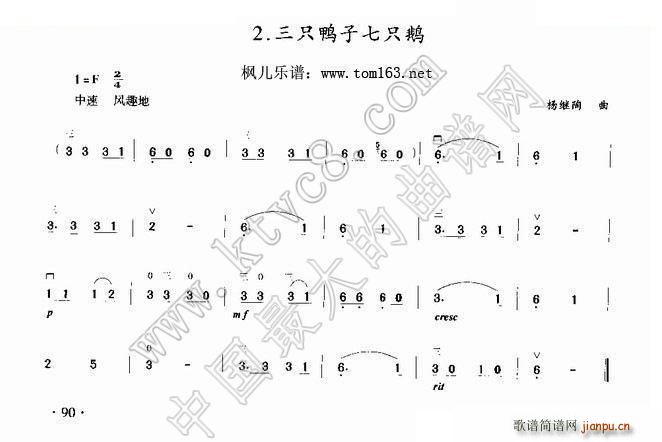 三只鸭子七只鹅 二胡(二胡谱)1