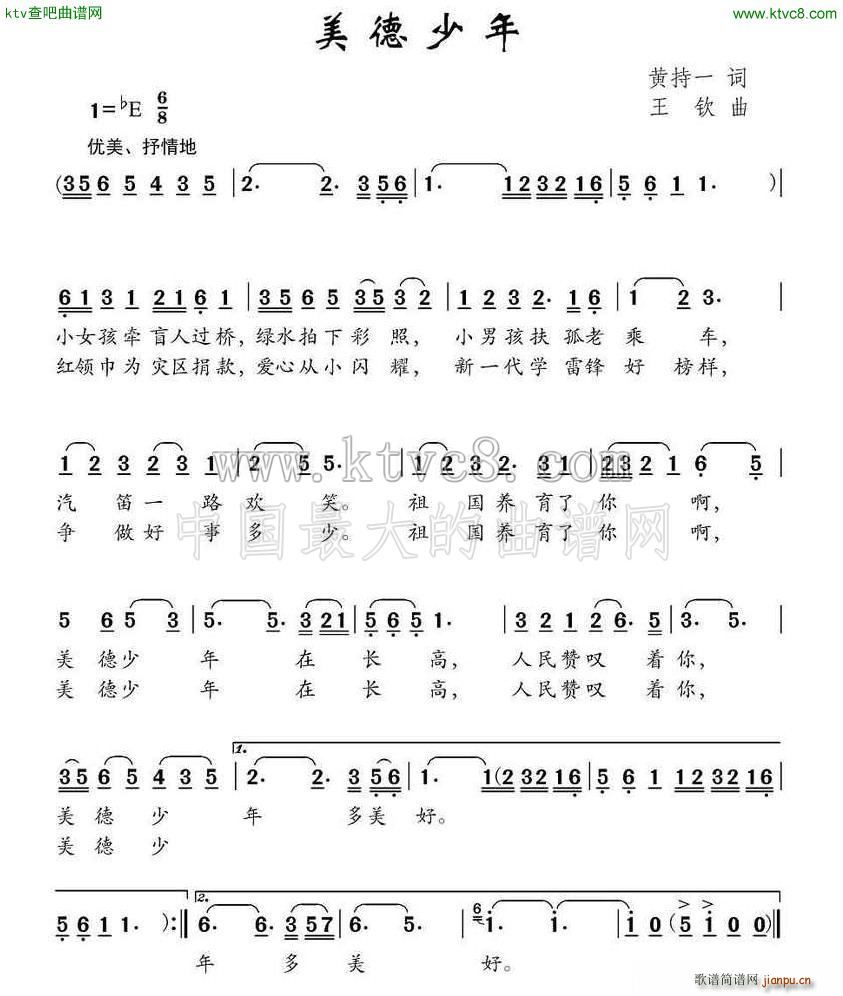 美德少年(四字歌谱)1