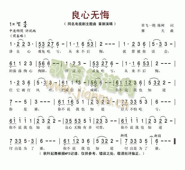 良心无悔(四字歌谱)1