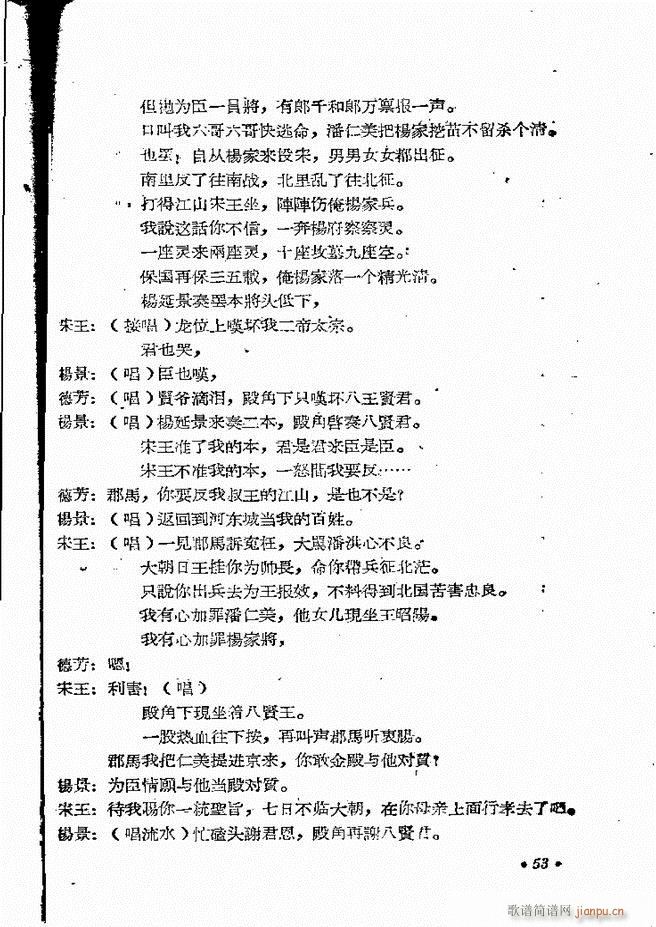 河南地方戏曲汇编 第十二集 豫剧 目录前言 1 60(豫剧曲谱)55