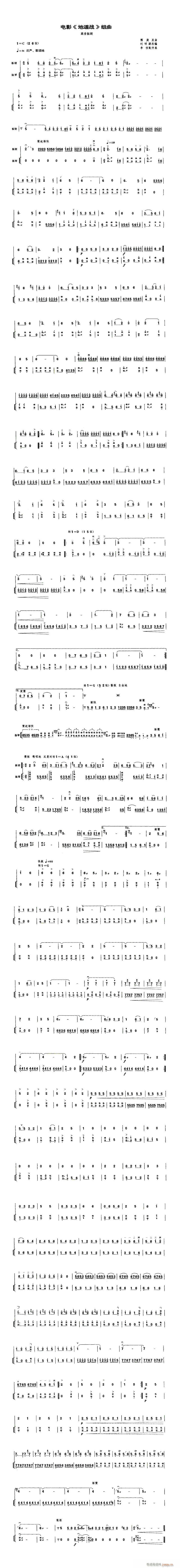 板胡-地道战(二胡谱)1