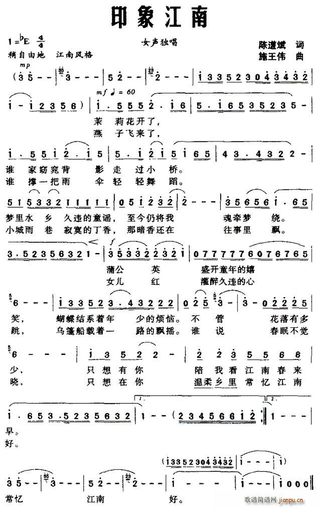 印象江南(四字歌谱)1