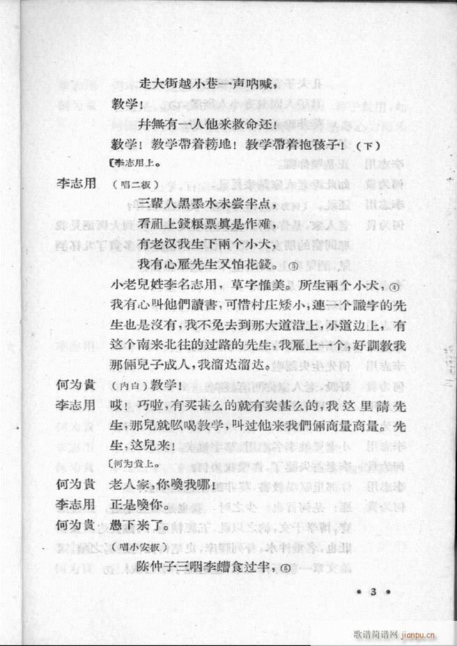 河北梆子汇编 第一集1 60(十字及以上)5