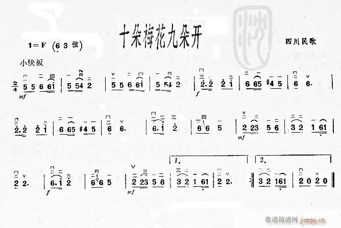 十朵梅花九朵开(二胡谱)1