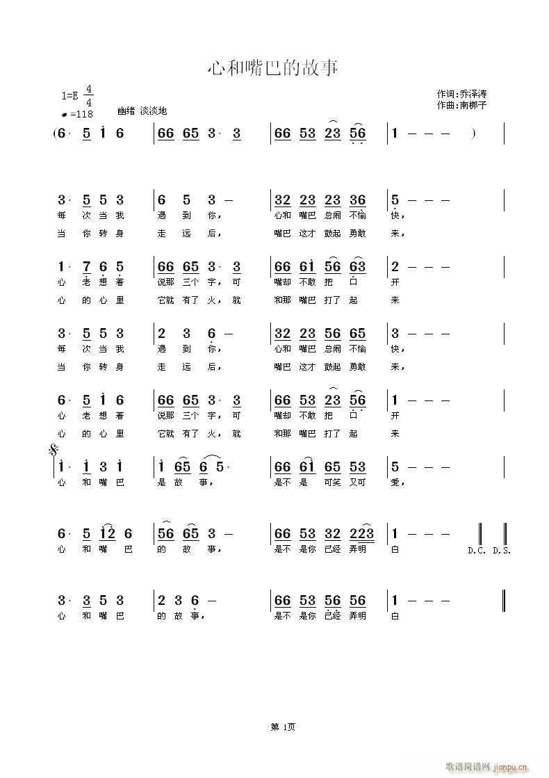 心和嘴巴的故事(七字歌谱)1