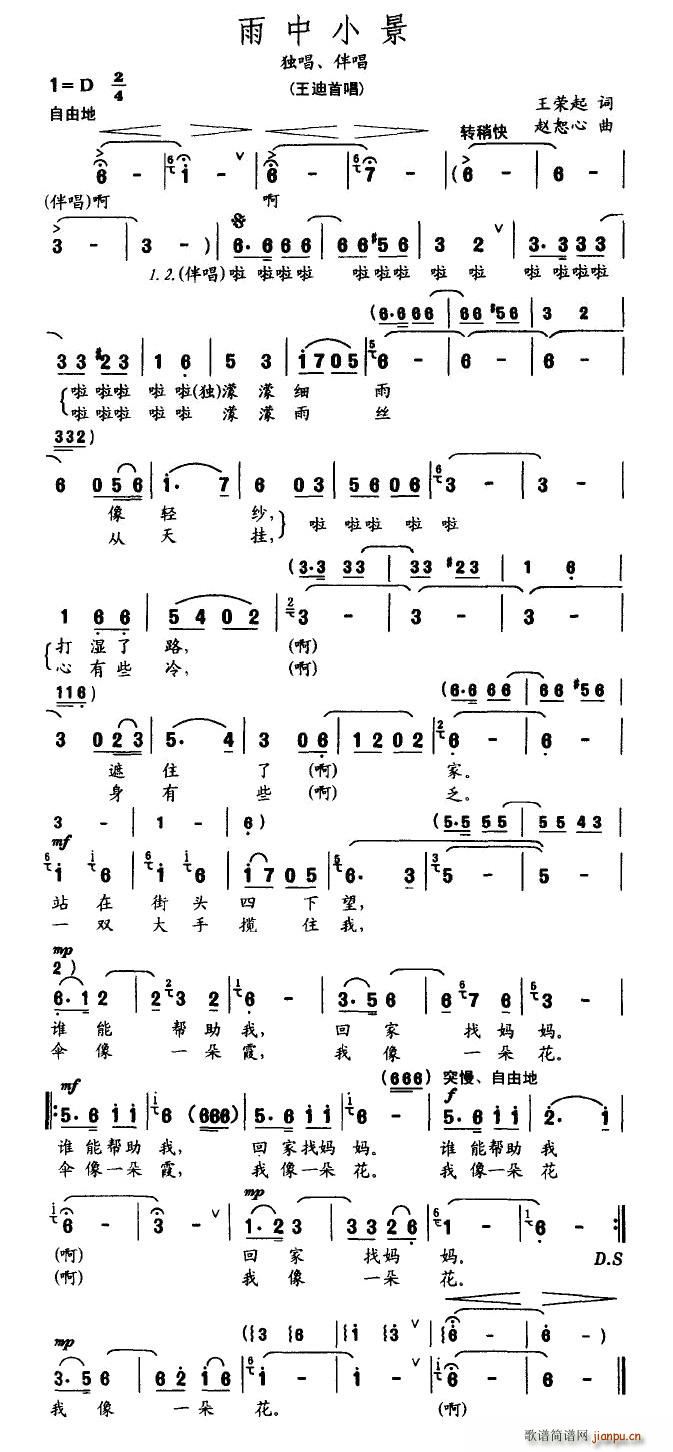 雨中小景(四字歌谱)1