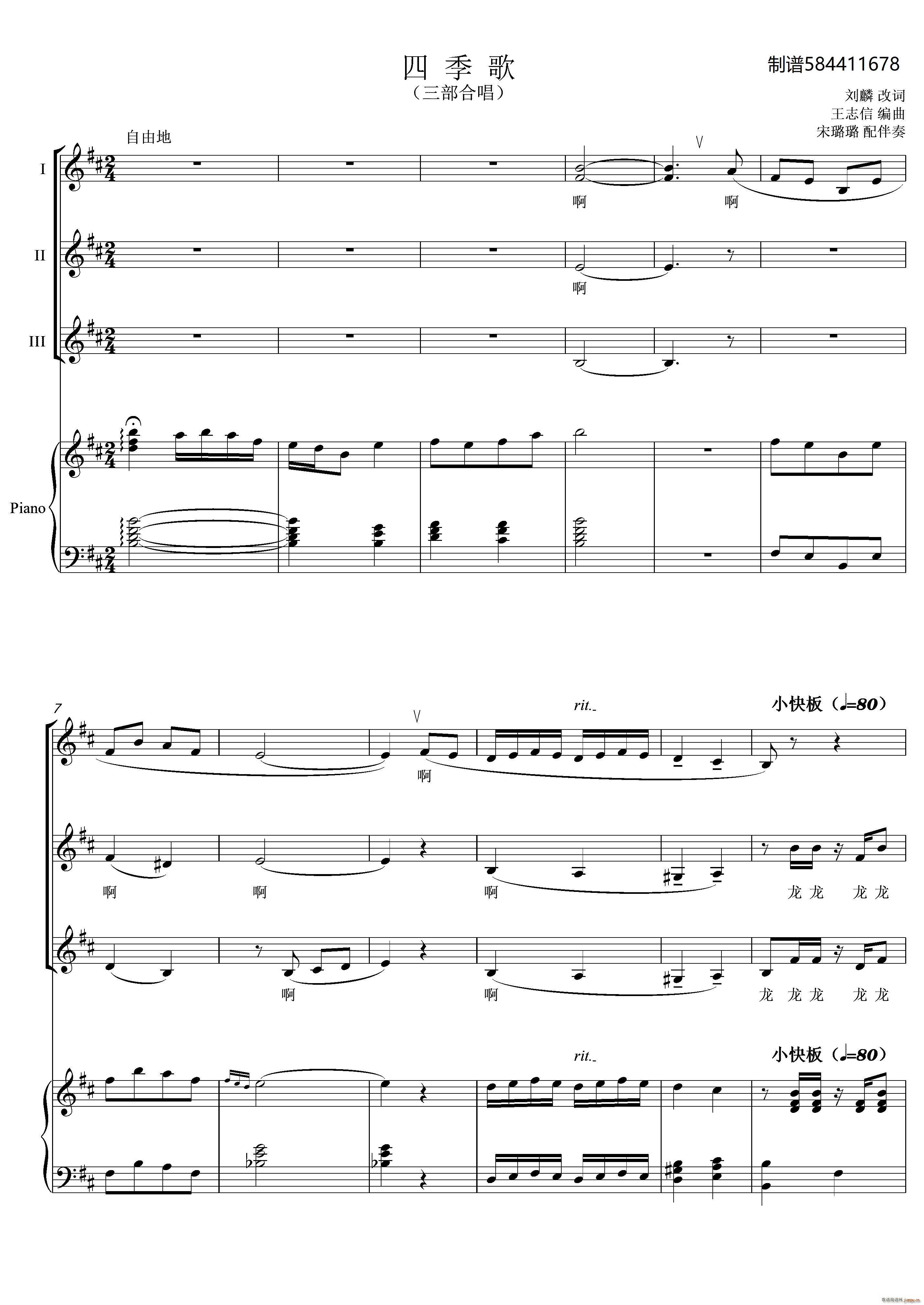 四季歌三部合唱谱 花儿与少年(合唱谱)1