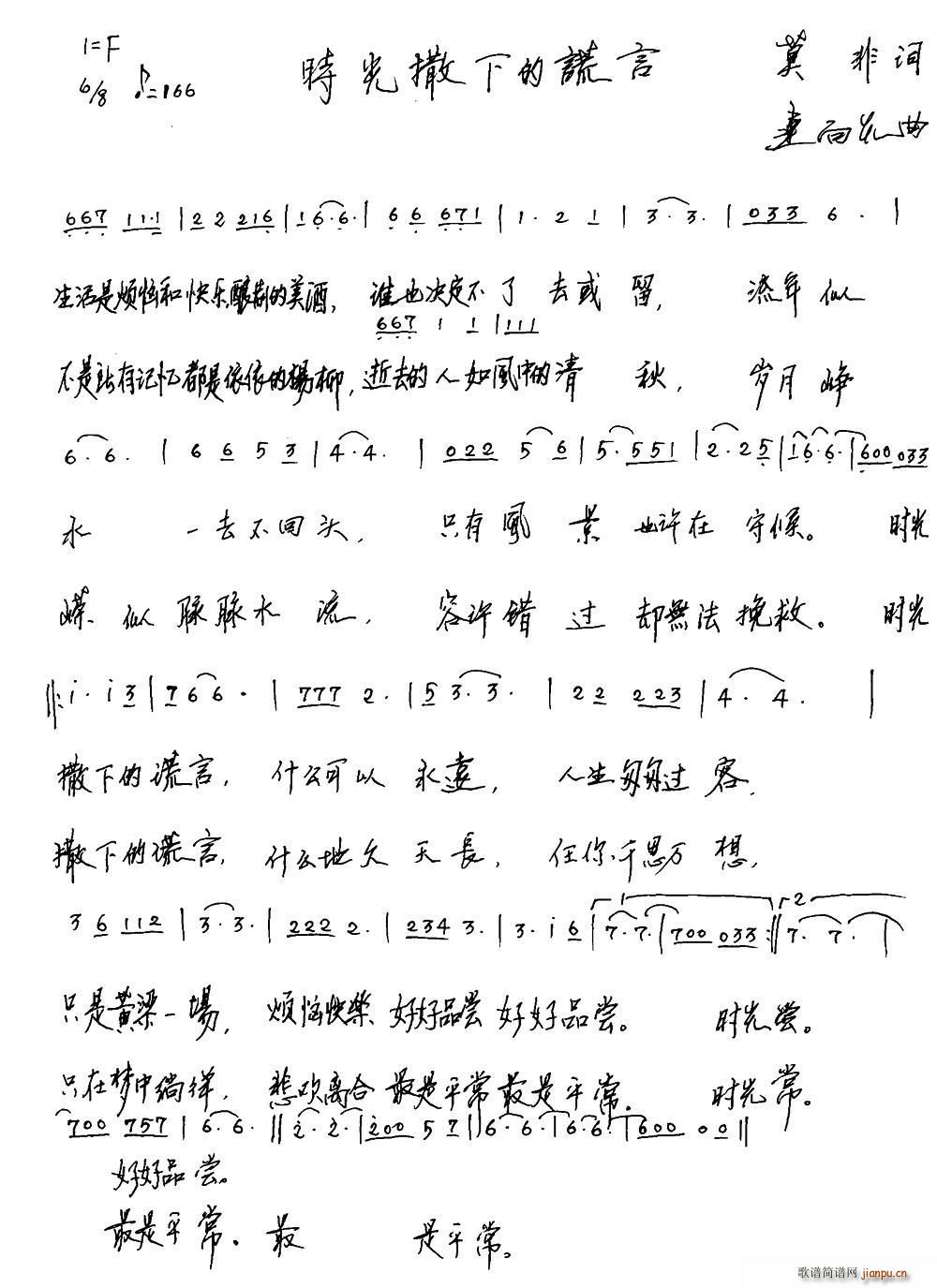 时光撒下的谎言(七字歌谱)1