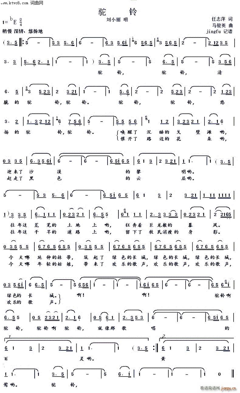 驼铃女中音独唱(七字歌谱)1