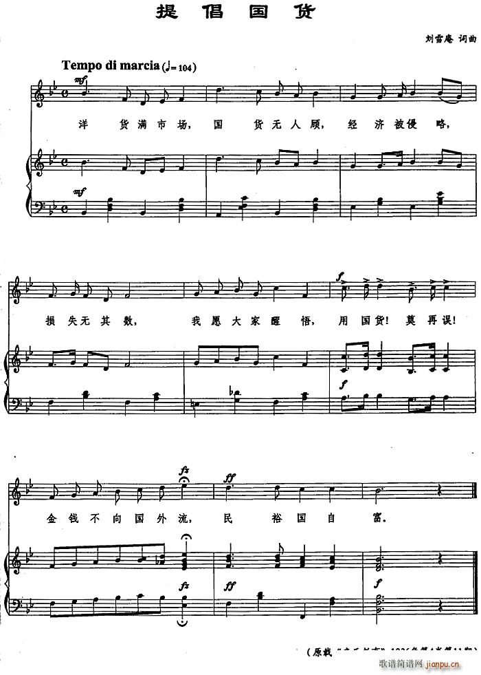 提倡国货(四字歌谱)1
