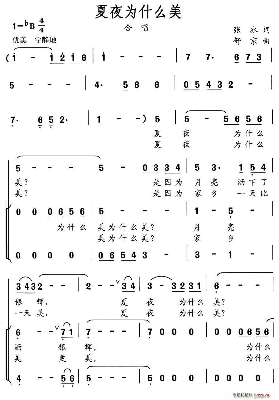 夏夜为什么美 童声合唱(合唱谱)1