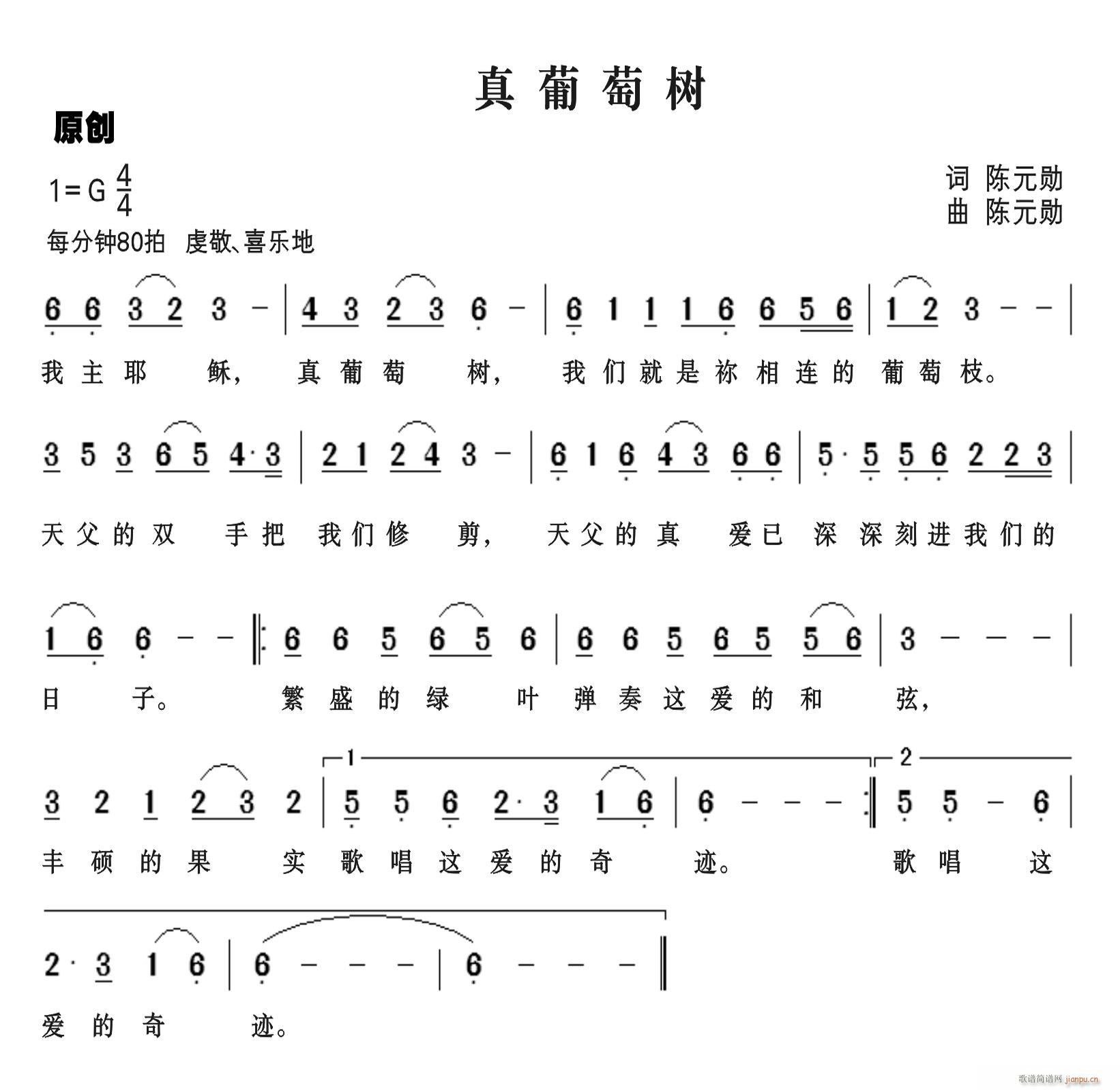 真葡萄树(四字歌谱)1