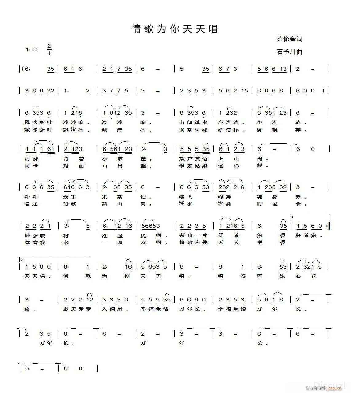 情歌为你天天唱 石予川曲(十字及以上)1