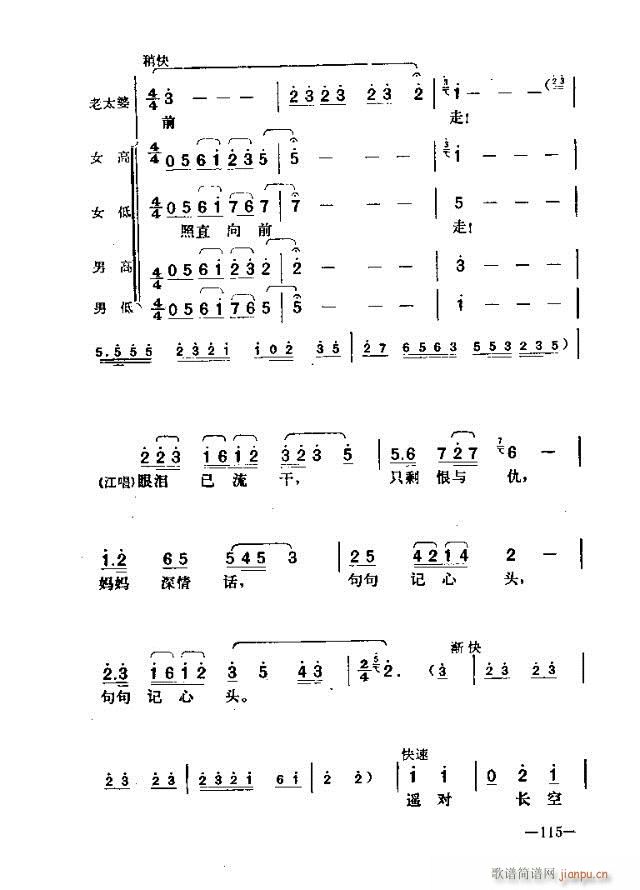 七场歌剧 江姐 剧本91-120(十字及以上)25