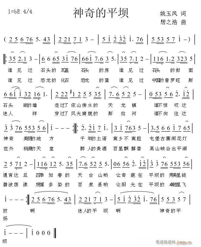 神奇的平坝(五字歌谱)1